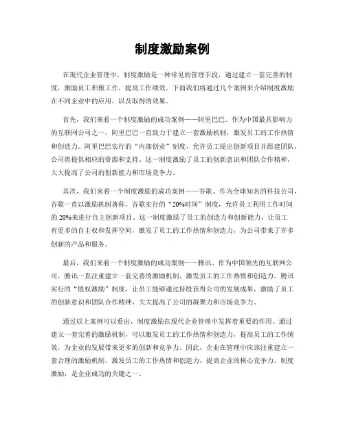 制度激励案例