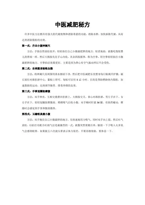 中医减肥秘方