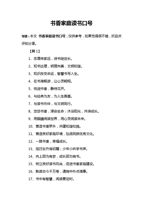 书香家庭读书口号