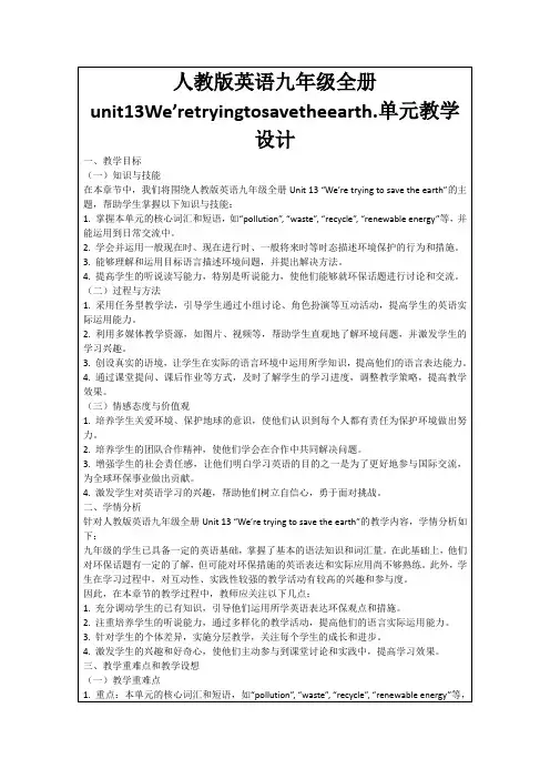 人教版英语九年级全册unit13We’retryingtosavetheearth