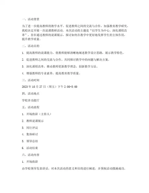 说课教研活动文案