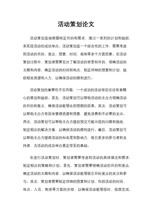 活动策划论文