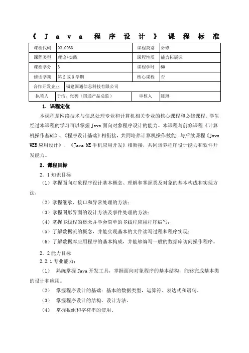 《Java程序设计》课程标准