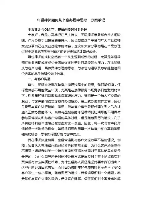 年轻律师如何从个案办理中思考｜办案手记