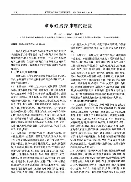 章永红治疗肺癌的经验