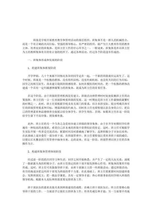 论班集体的形成和发展
