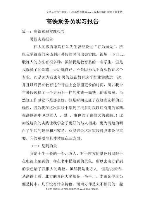 高铁乘务员实习报告