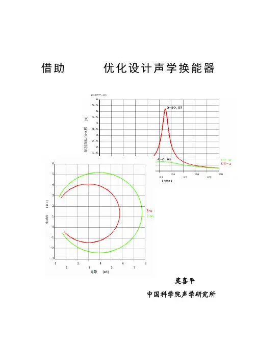 借助ANSYS优化设计声学换能器(2008版)