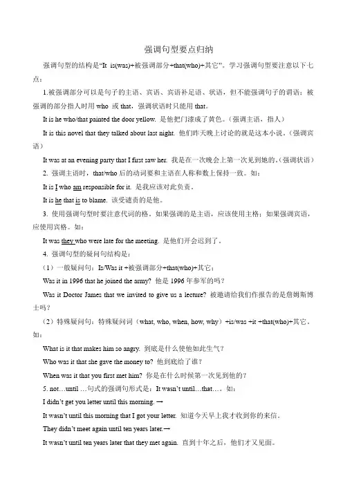 强调句型要点归纳