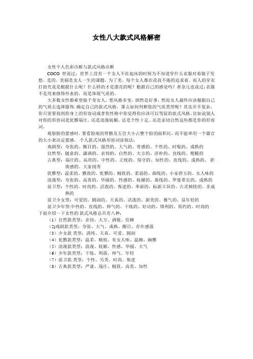 女性八大款式风格解密