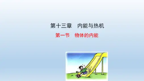 沪科版九年级物理全册 第十三章 教学课件