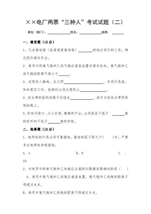 电厂两票“三种人”考试试题(二)
