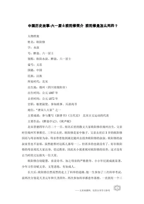 中国历史故事-六一居士欧阳修简介 欧阳修是怎么死的？