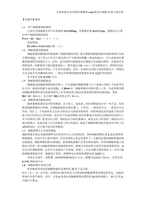 【精品】汽车钢板弹簧设计计算