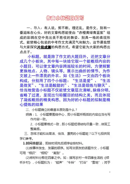 作文小标题的拟写