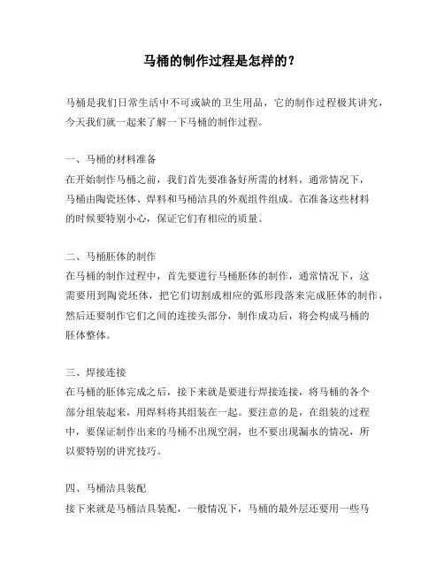 马桶的制作过程是怎样的？