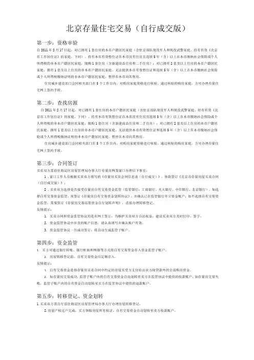 北京二手房交易流程及二手房交易流程图