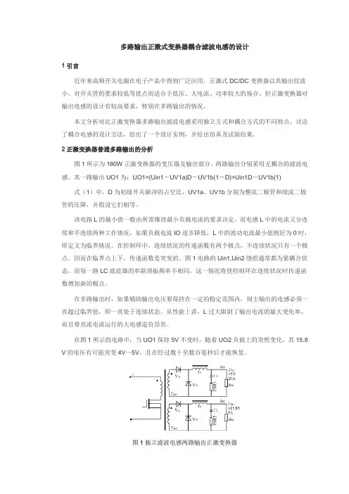 正激输出电感设计