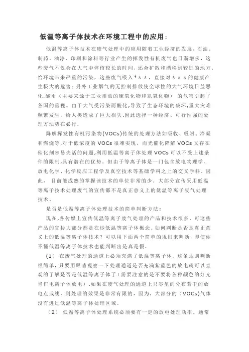 低温等离子原理与应用