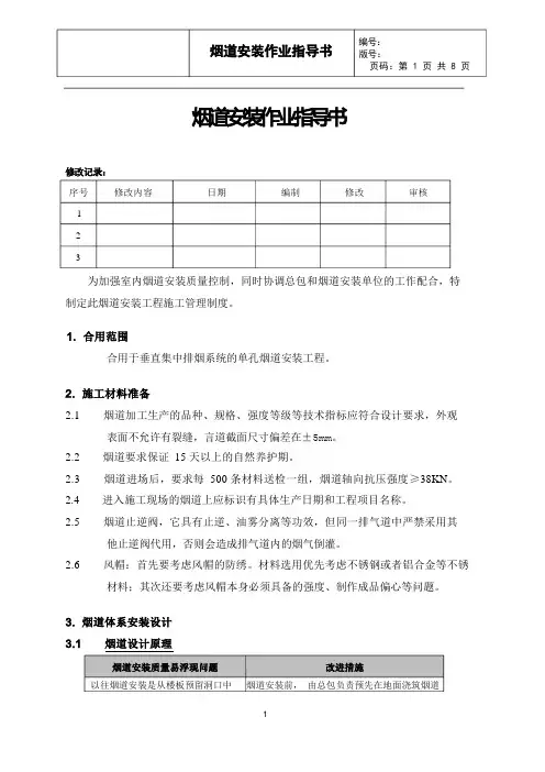 烟道安装作业指导书