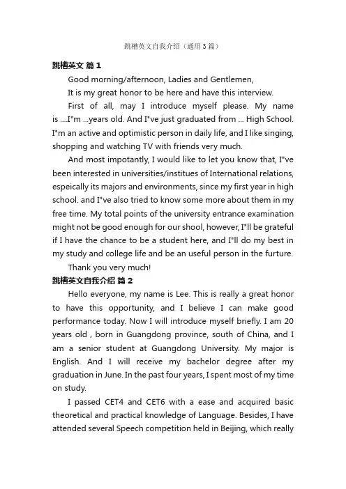 跳槽英文自我介绍（通用3篇）