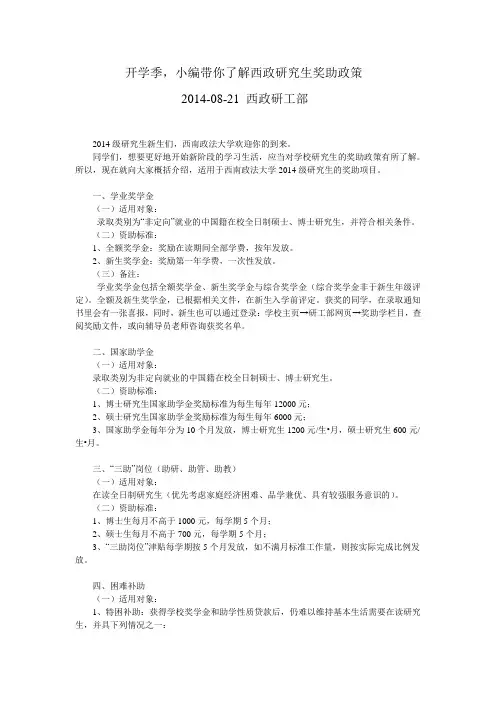 西政研工部