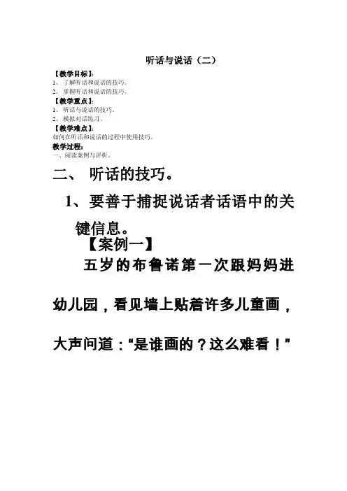 听话与说话
