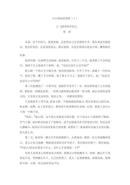 小小说阅读训练