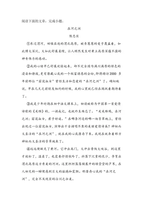 《在河之洲》阅读练习及答案