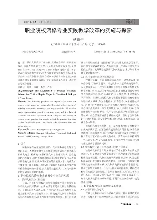 职业院校汽修专业实践教学改革的实施与