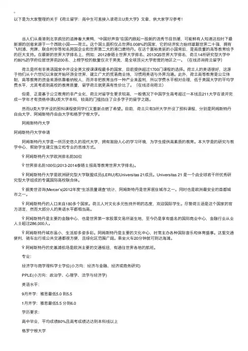 荷兰留学：高中生可直接入读荷兰U类大学
