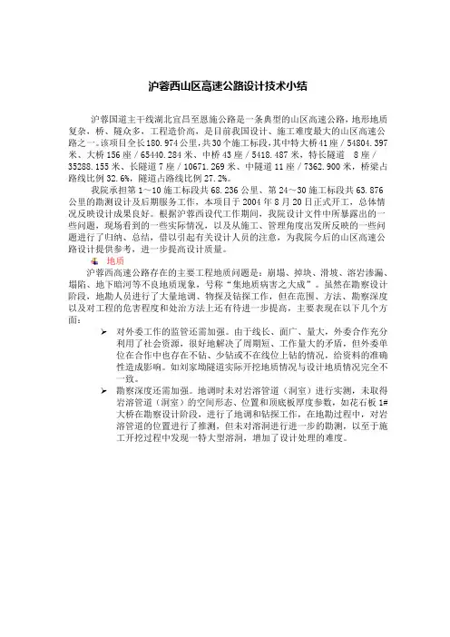 沪蓉西山区高速公路设计技术小结word文档
