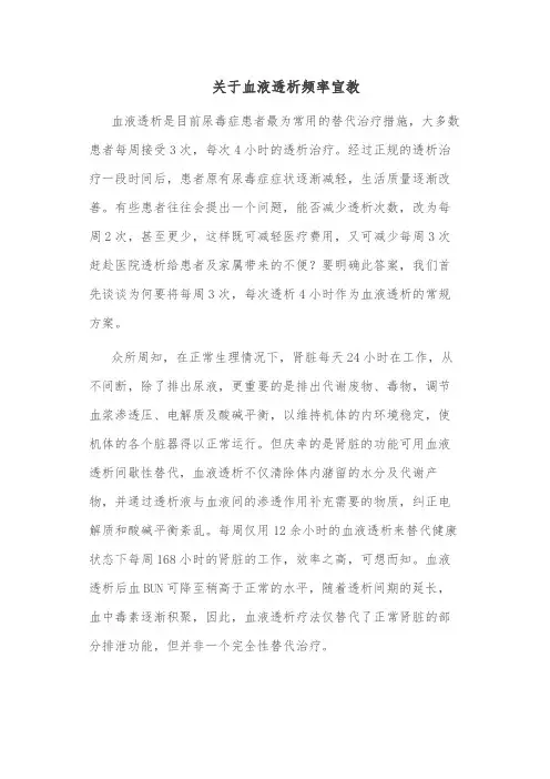 关于血液透析频率宣教