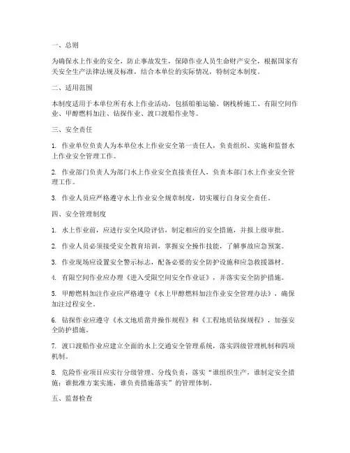 安全管理制度水上作业