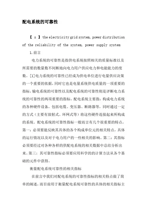 配电系统的可靠性-文档