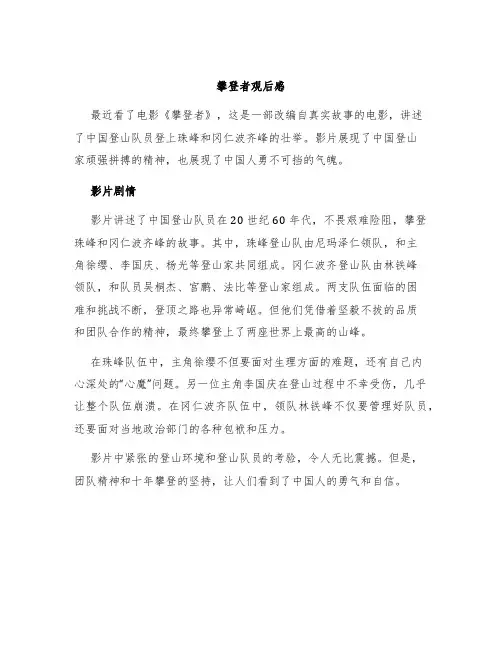 《攀登者》观后感