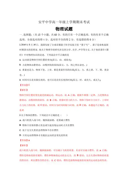 精校解析Word版---河北省安平中学高一上学期期末考试物理试卷