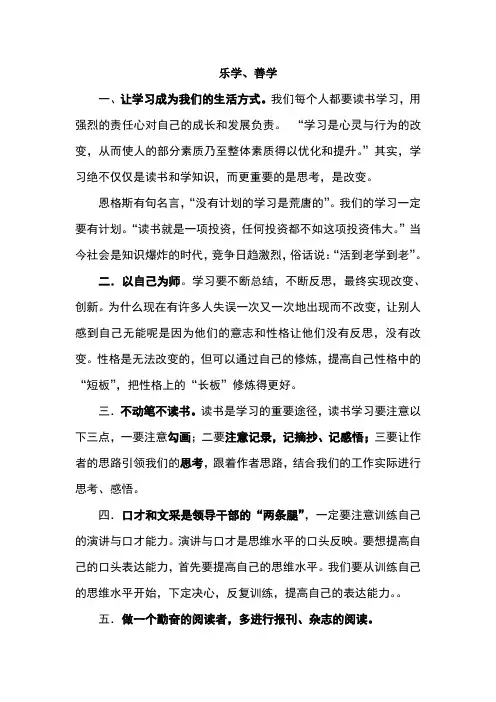 乐学,善学