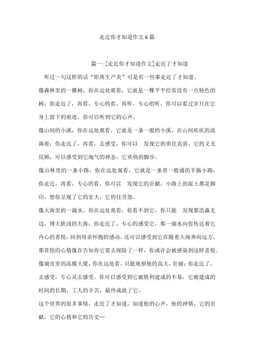 走近你才知道作文6篇[001]