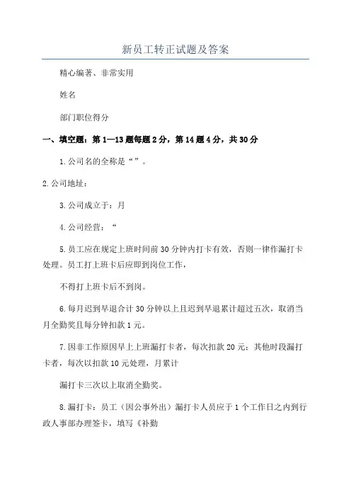 新员工转正试题及答案
