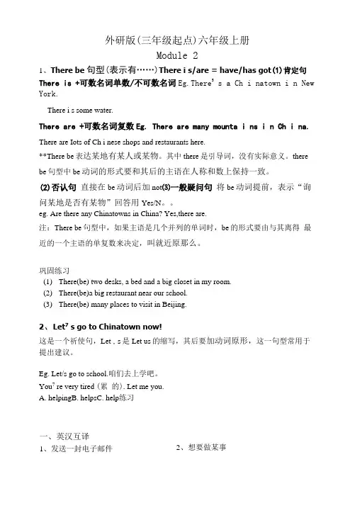 外研版(三起)六年级上册英语Module2知识点巩固练习
