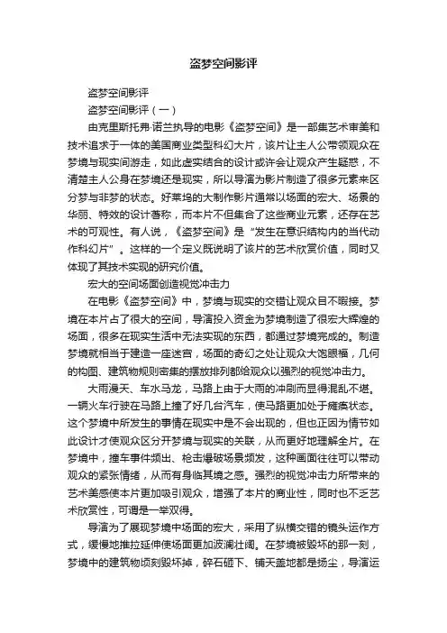 盗梦空间影评