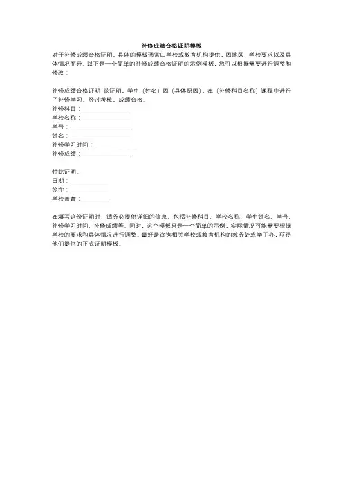 补修成绩合格证明模板