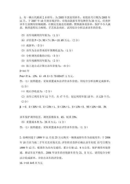 二手车评估师考试简答模拟题