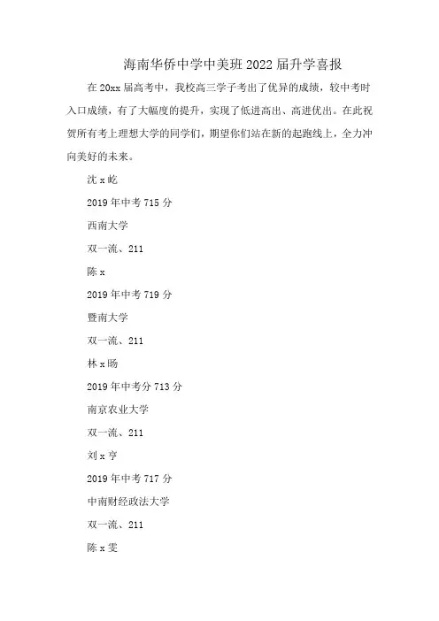 海南华侨中学中美班2022届升学喜报