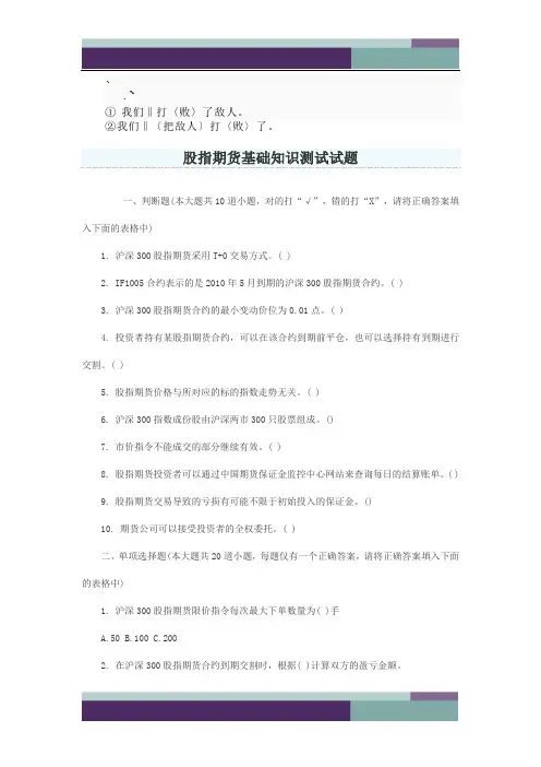 -sljix股指期货基础知识测试试题