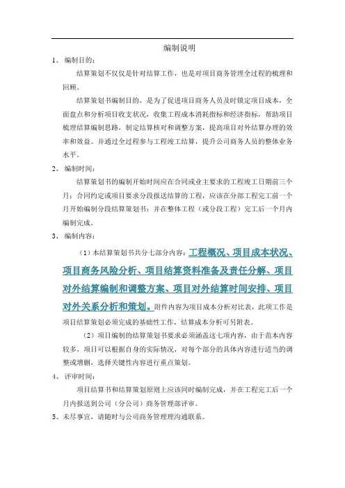 中建三局 项目结算策划范本