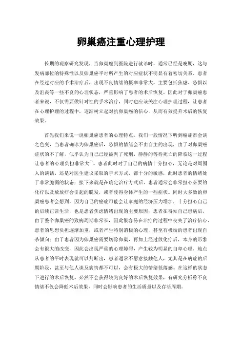 卵巢癌注重心理护理