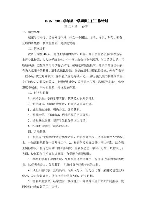 2015-2016第一学期班级工作计划