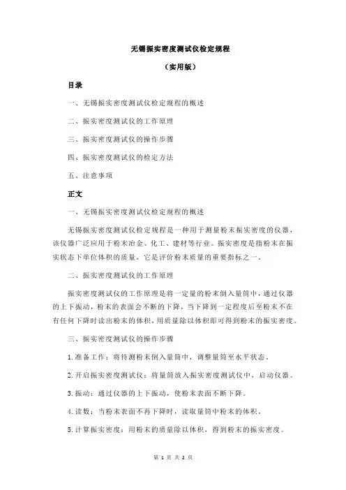 无锡振实密度测试仪检定规程